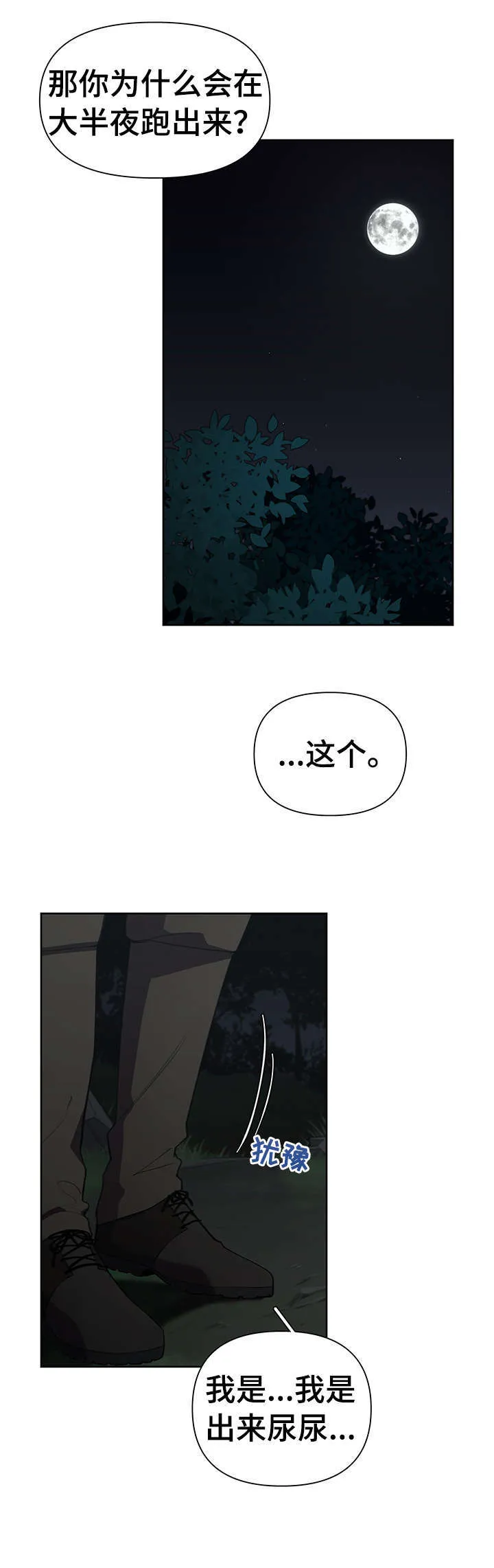 大公子的玩物漫画漫画,第11章：多亏你5图