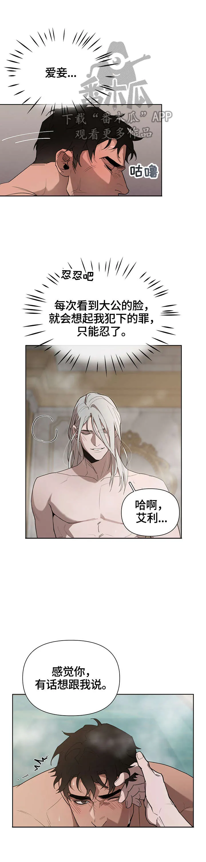 大公子的玩物漫画无删减漫画,第22章：后悔了3图
