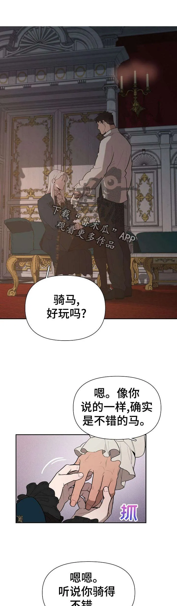 大公子的玩物漫画完整漫画,第32章：不用担心1图