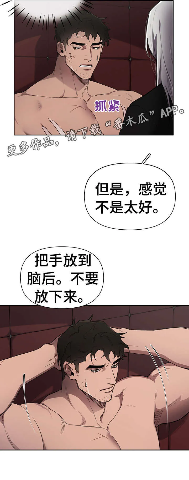 大公子的玩物漫画漫画,第15章：不太好18图