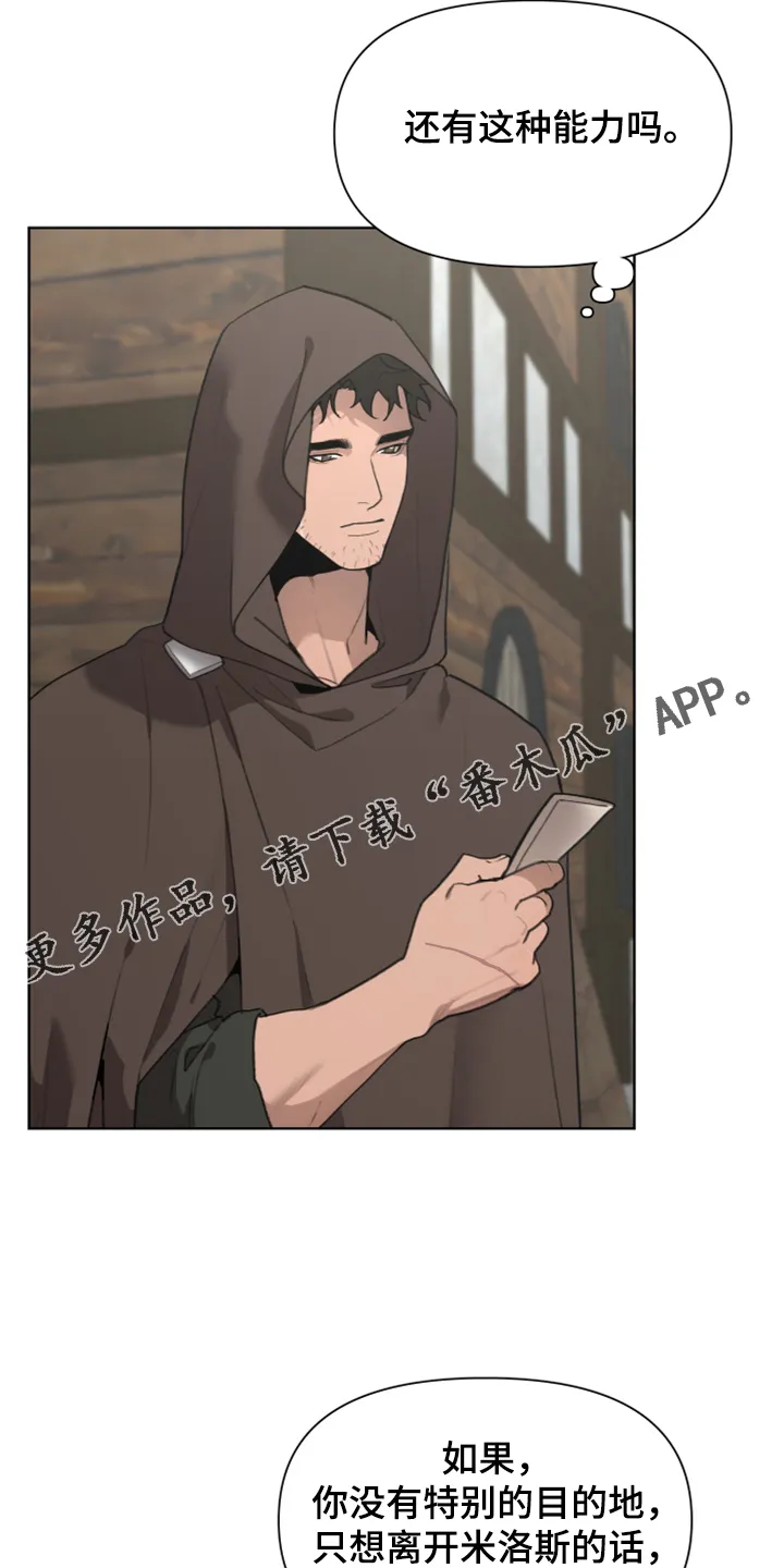 大公子子阁下的玩具免费阅读漫画,第52章：加入商团1图