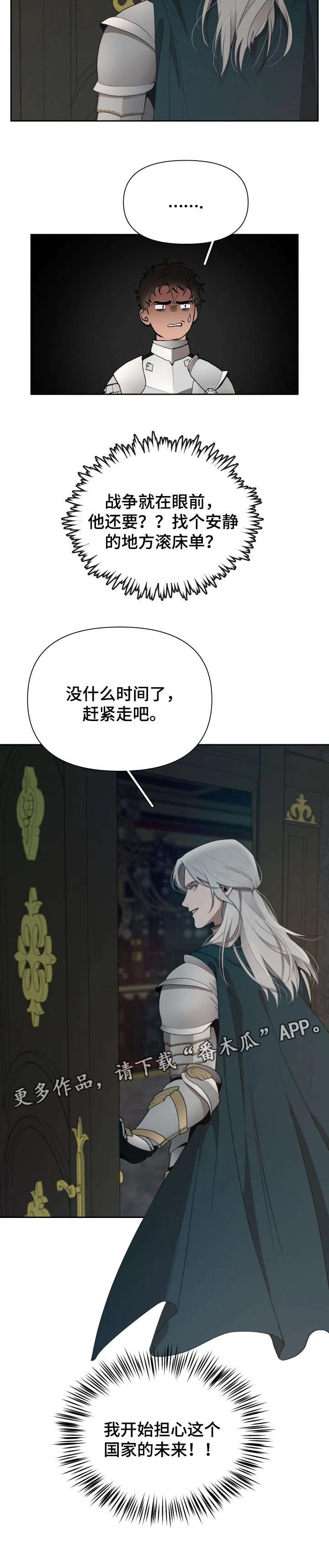 大公子的玩物漫画漫画,第35章：担心8图