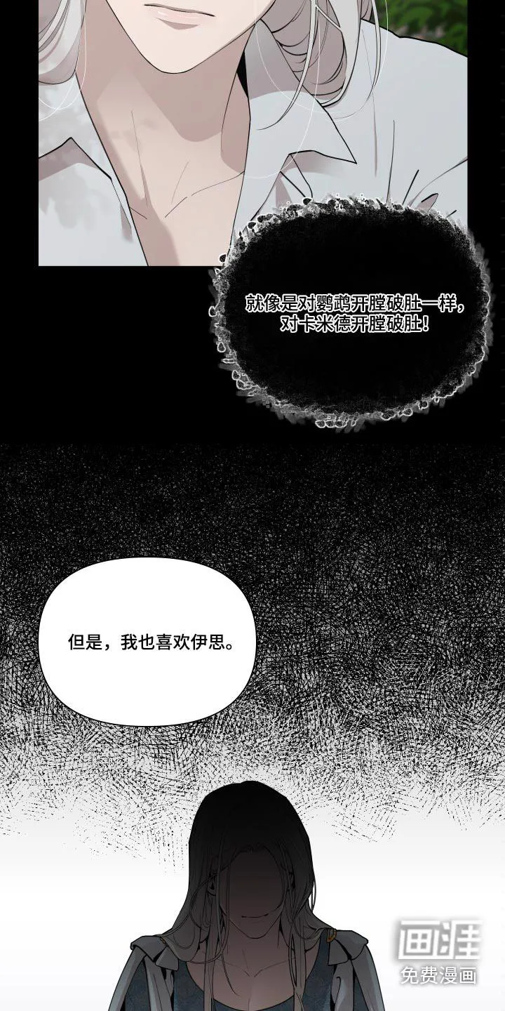 大公子的玩物漫画第一章阅读漫画,第60章：【番外】要不要杀15图
