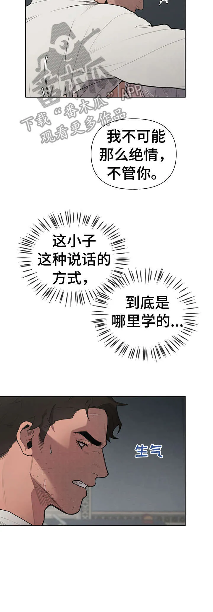 大公子的玩物漫画漫画,第8章：说什么4图