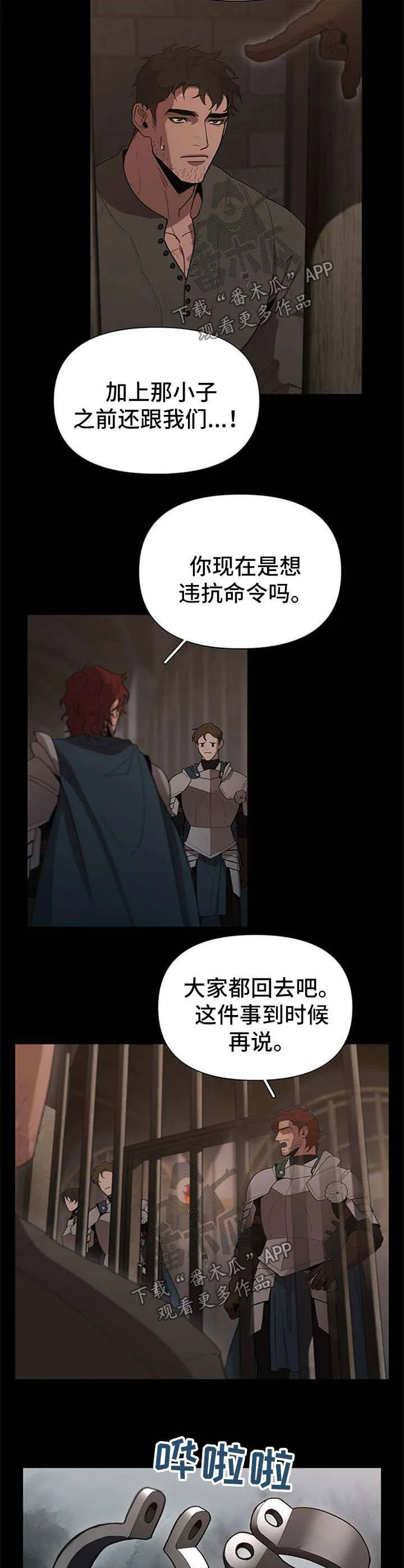 大公子的玩物漫画漫画,第20章：被关11图