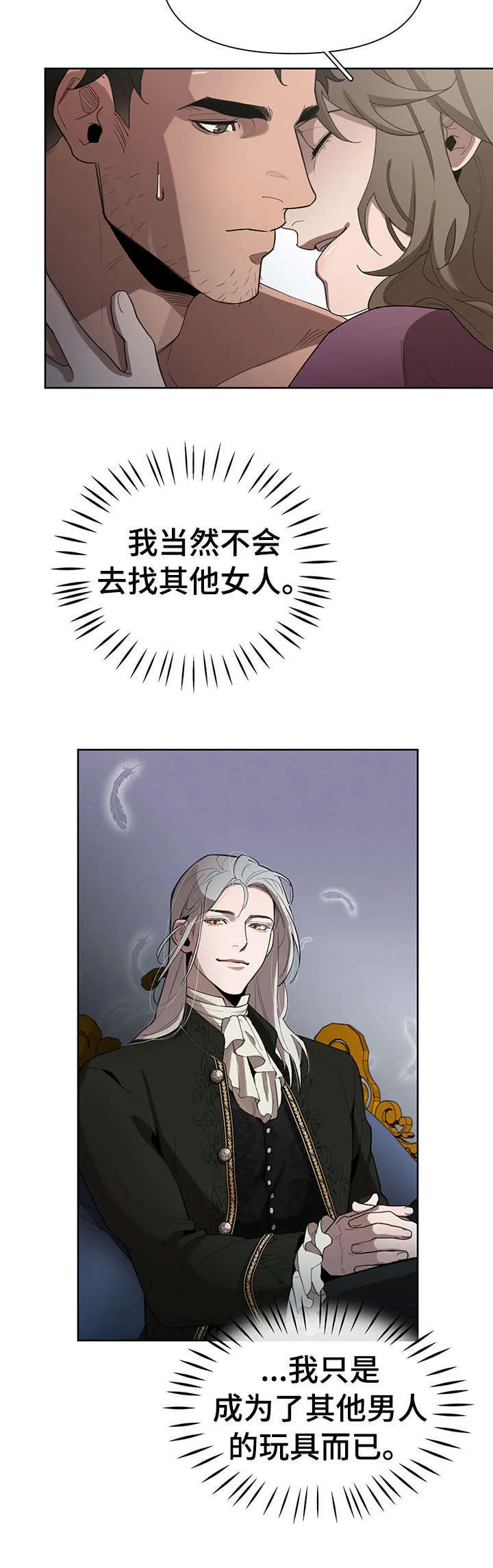 大公子的玩物漫画漫画,第18章：走吧13图