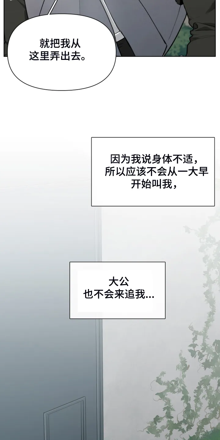 大公子的玩物漫画漫画,第51章：逃离大公2图