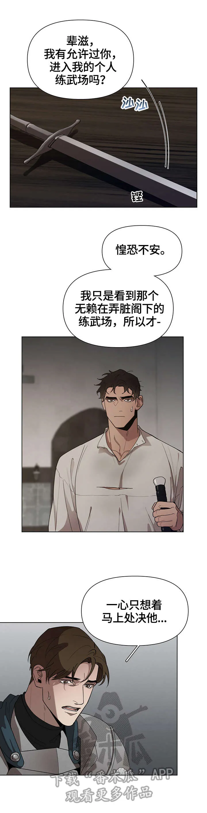 大公子的玩物漫画漫画,第23章：责问9图