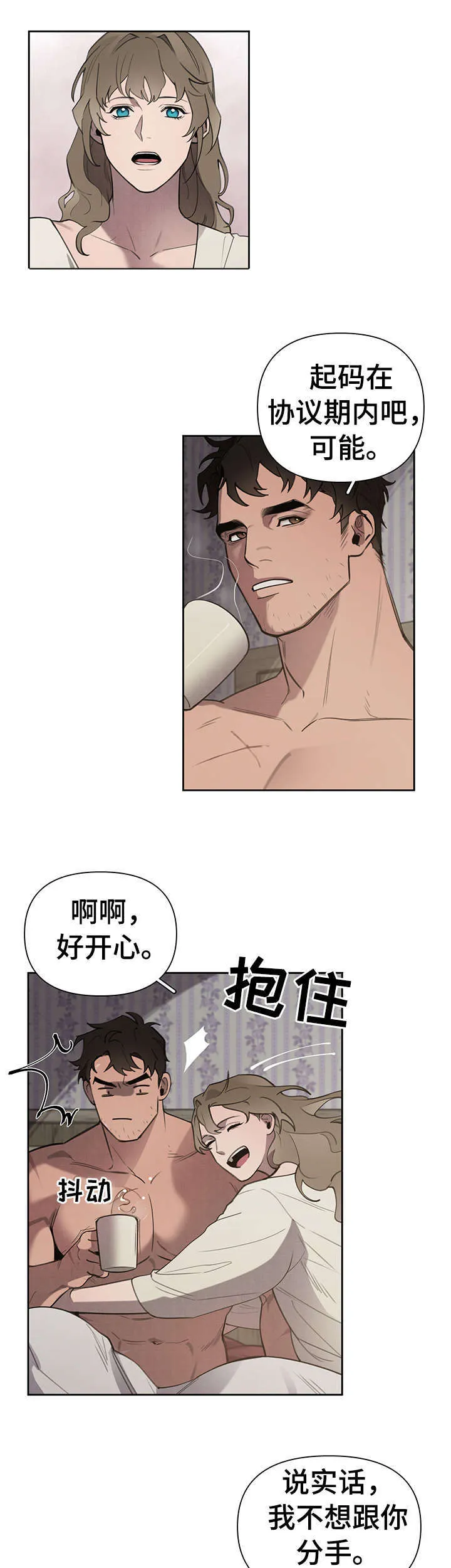 大公子的玩物漫画漫画,第6章：歇会儿9图