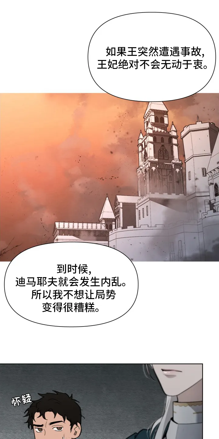 大公子的玩物漫画漫画,第45章：恋人16图