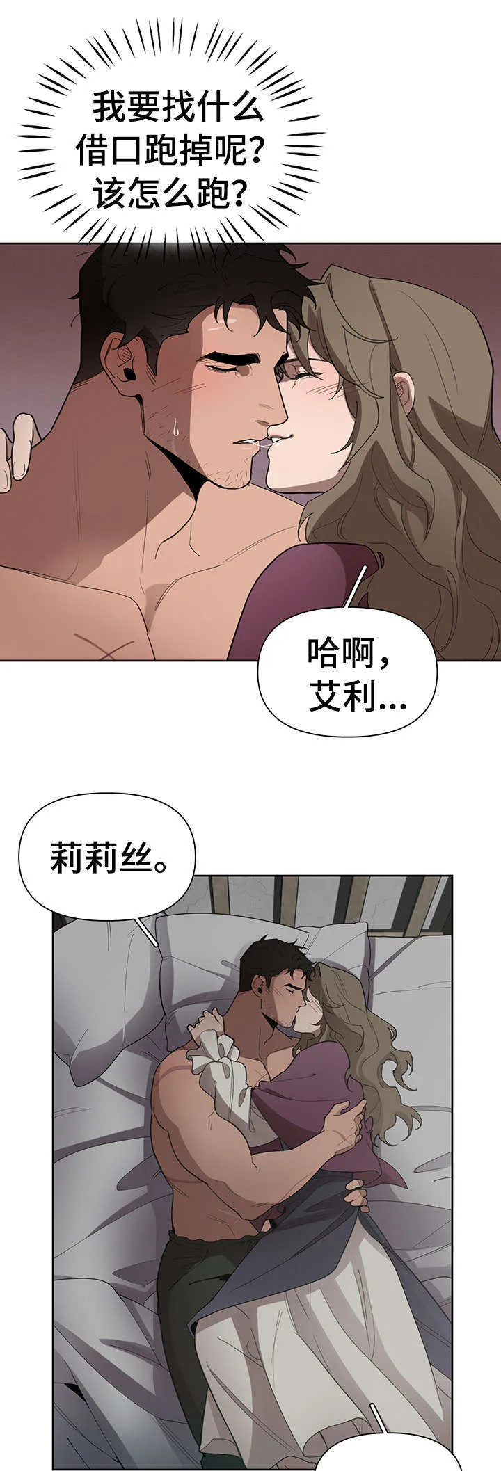大公子的玩物漫画漫画,第18章：走吧15图