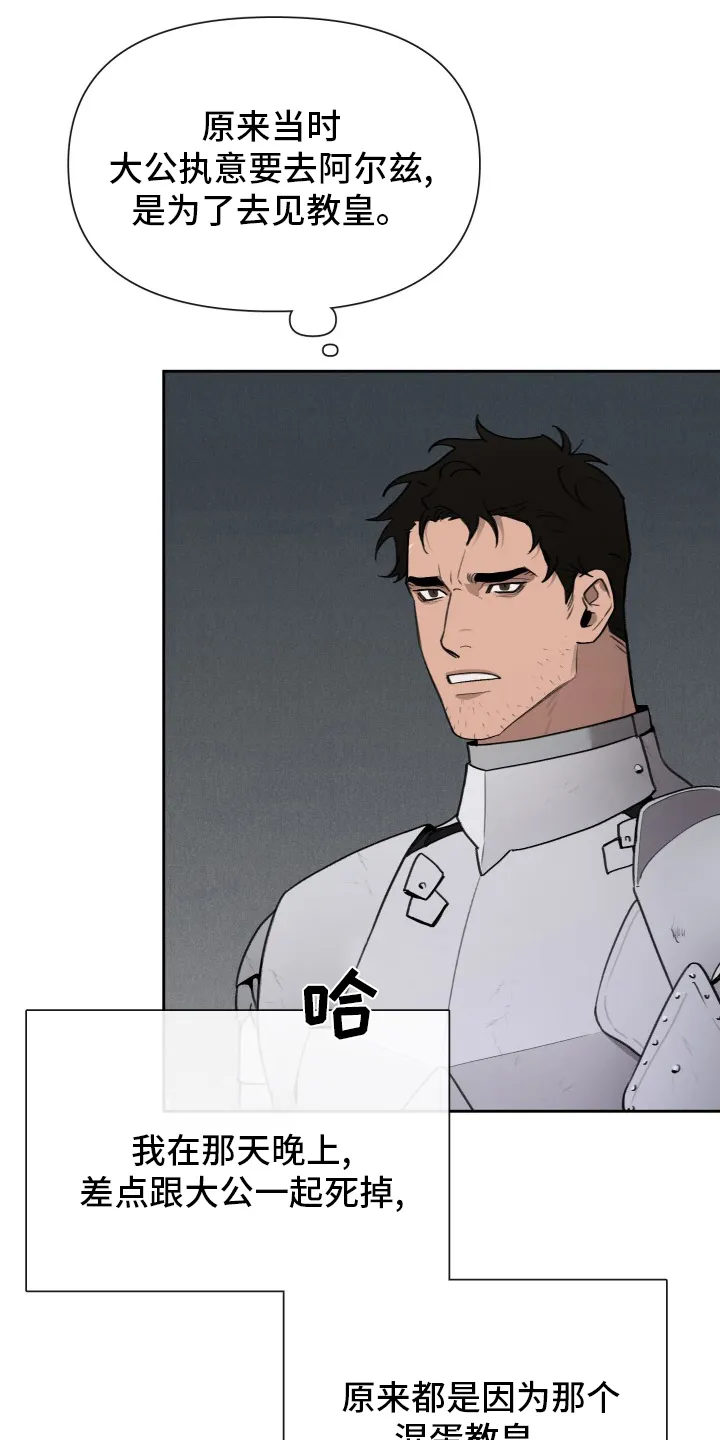 大公子的玩物漫画漫画,第43章：大公的儿子10图