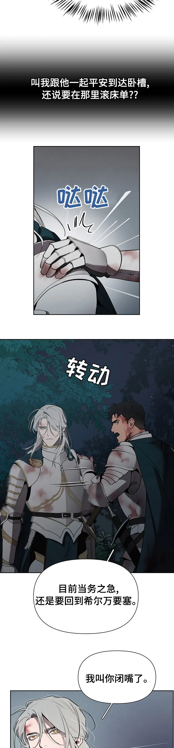 大公子的玩物漫画外传漫画,第39章：疯了3图