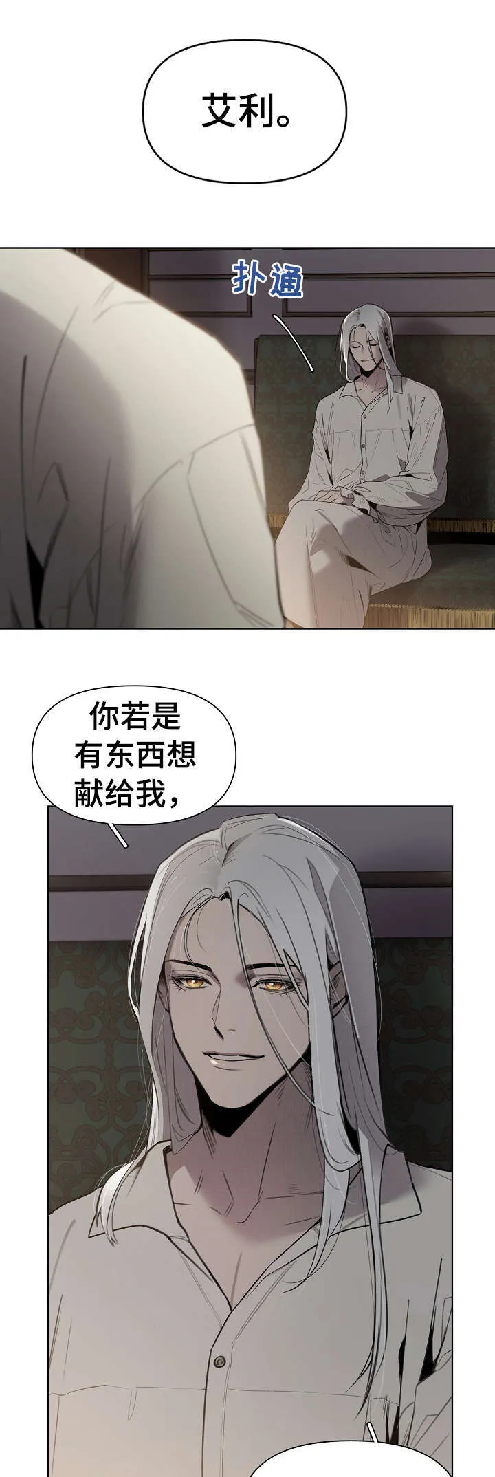 大公子的玩物漫画完整漫画,第1章：大公6图