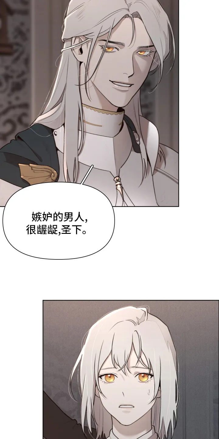 大公子的玩物漫画外传漫画,第44章：孩子3图