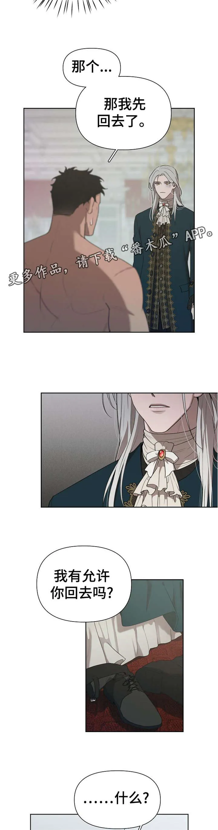 大公子的玩物漫画漫画,第31章：想打他9图