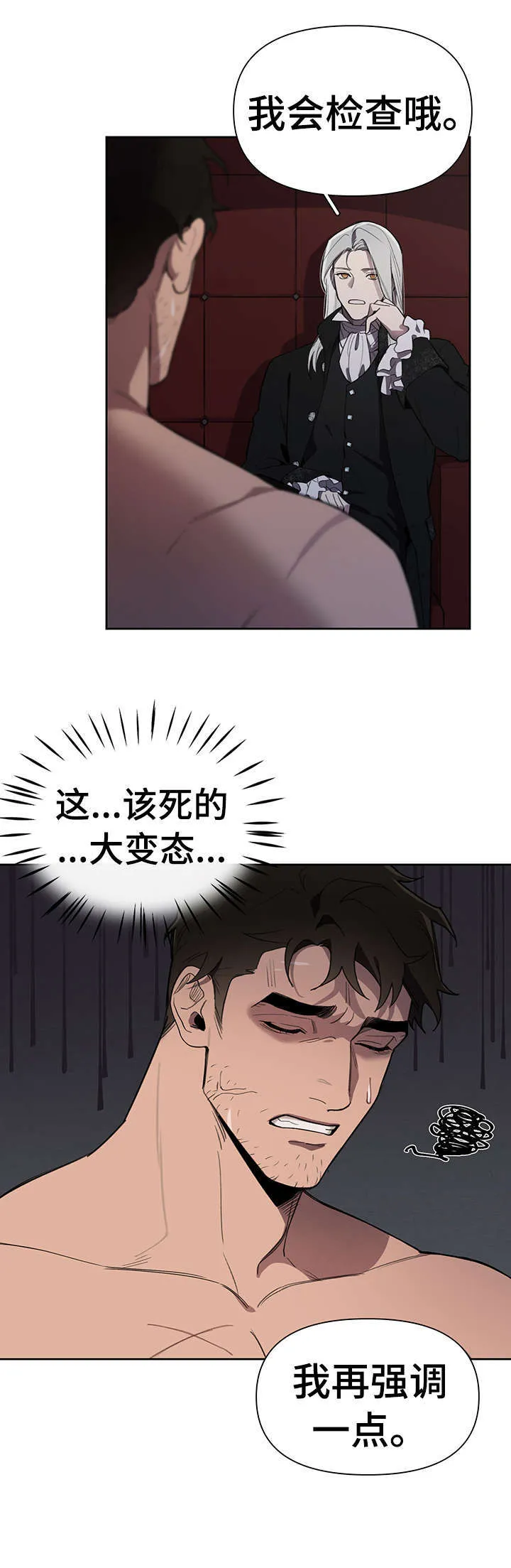 大公子的玩物漫画漫画,第16章：礼物9图