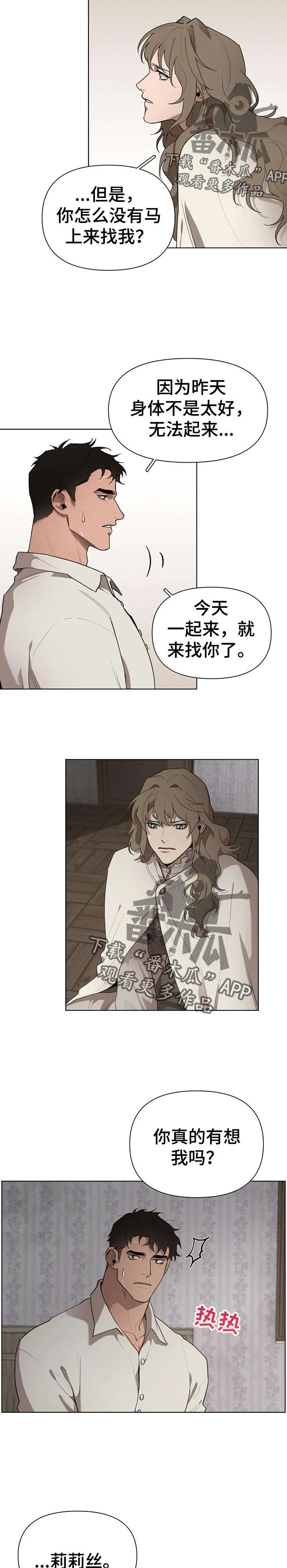 大公子的玩物漫画完整版漫画,第27章：确认3图