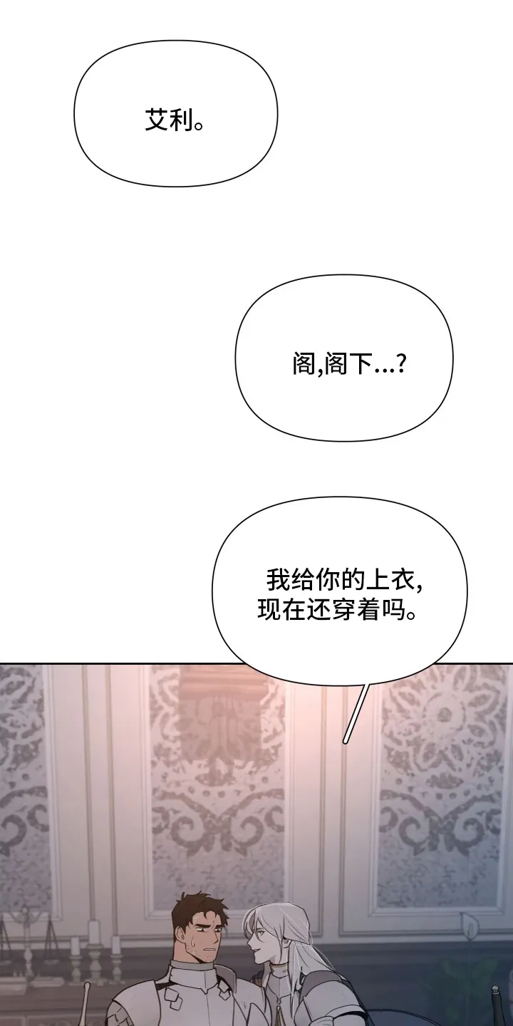 大公子的玩物漫画漫画,第42章：我要罚你15图