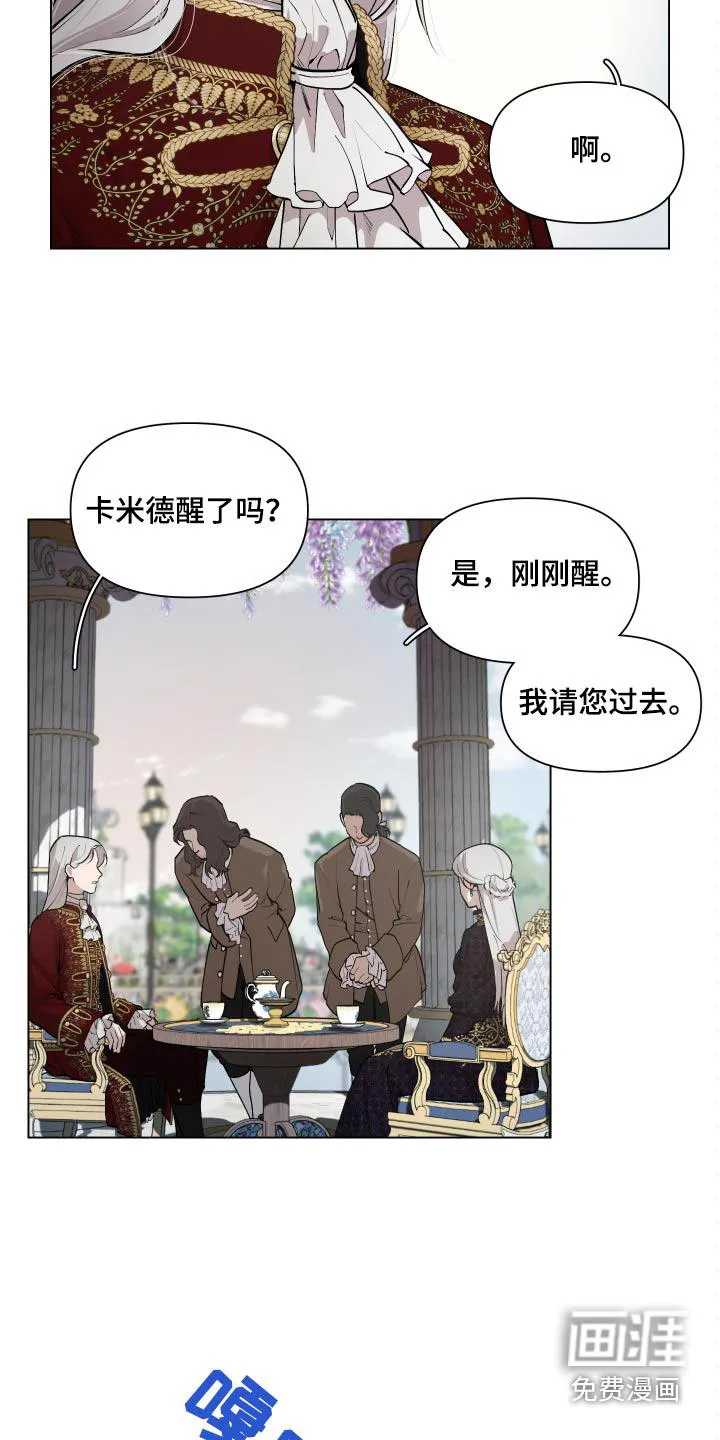 大公子的玩物漫画漫画,第63章：【番外】你醒了19图
