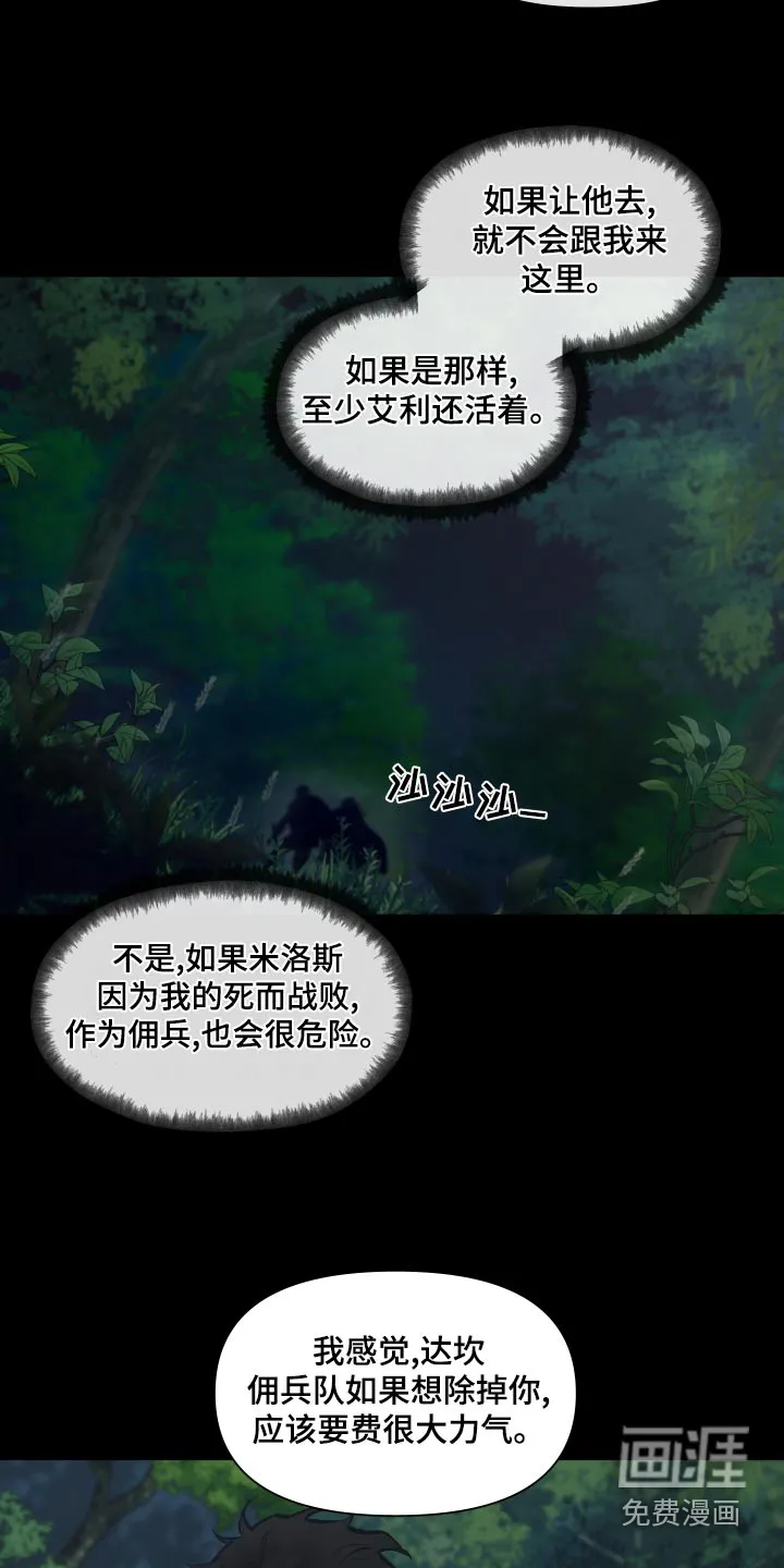 大公子子阁下的玩具免费阅读漫画,第66章：【番外】我要回去5图