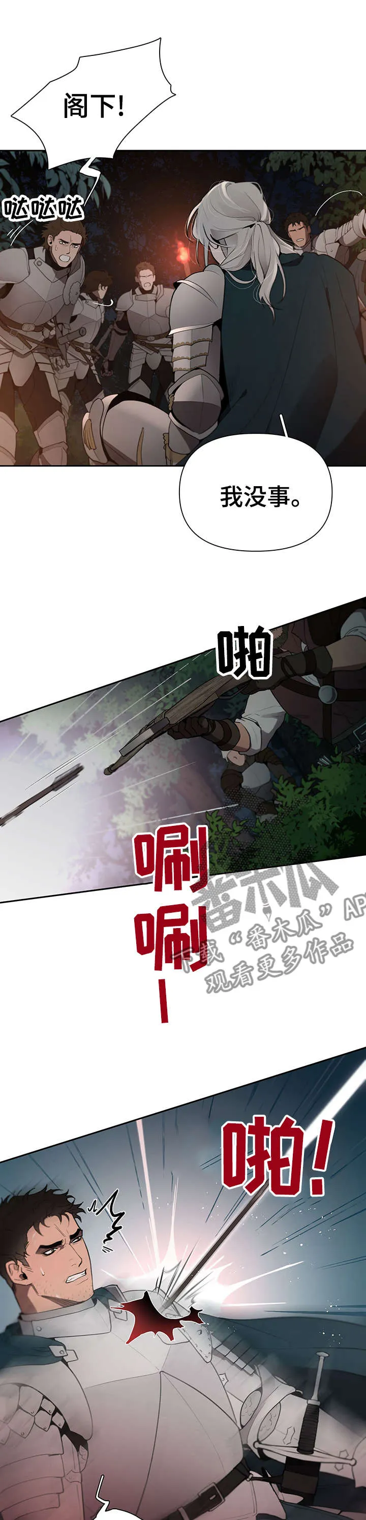 大公子的玩物漫画第一章阅读漫画,第36章：救了大公5图