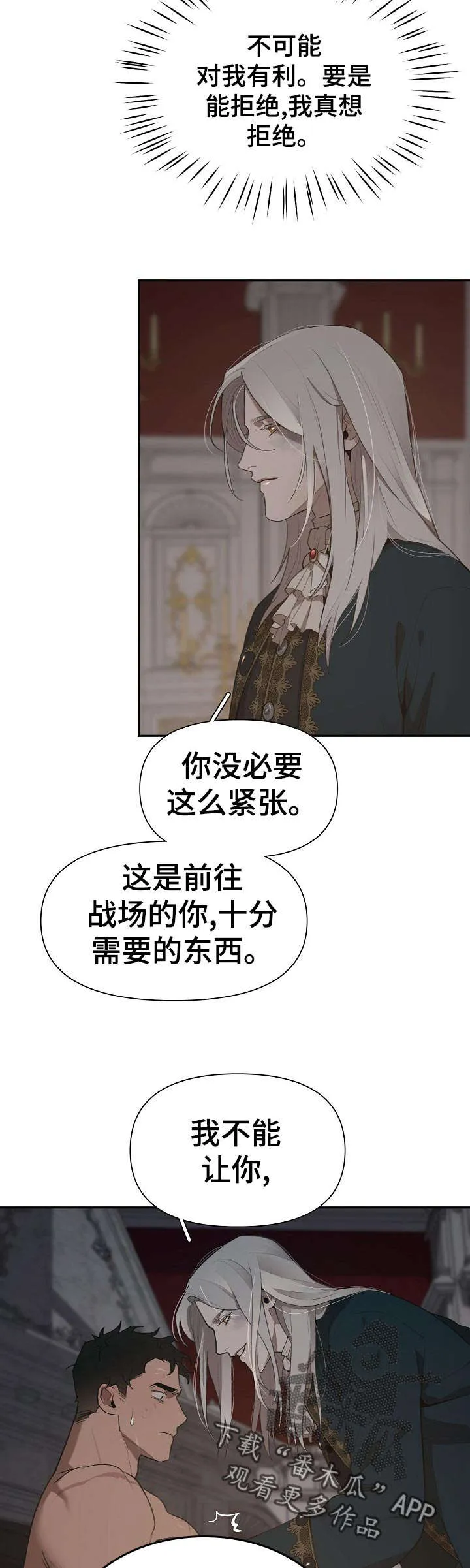 大公子的玩物漫画完整漫画,第32章：不用担心10图