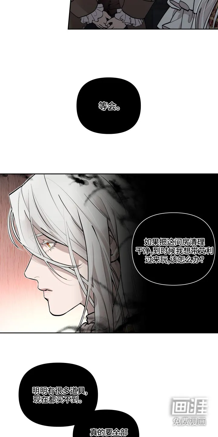 大公子的玩物漫画漫画,第64章：【番外】怎么会哭15图