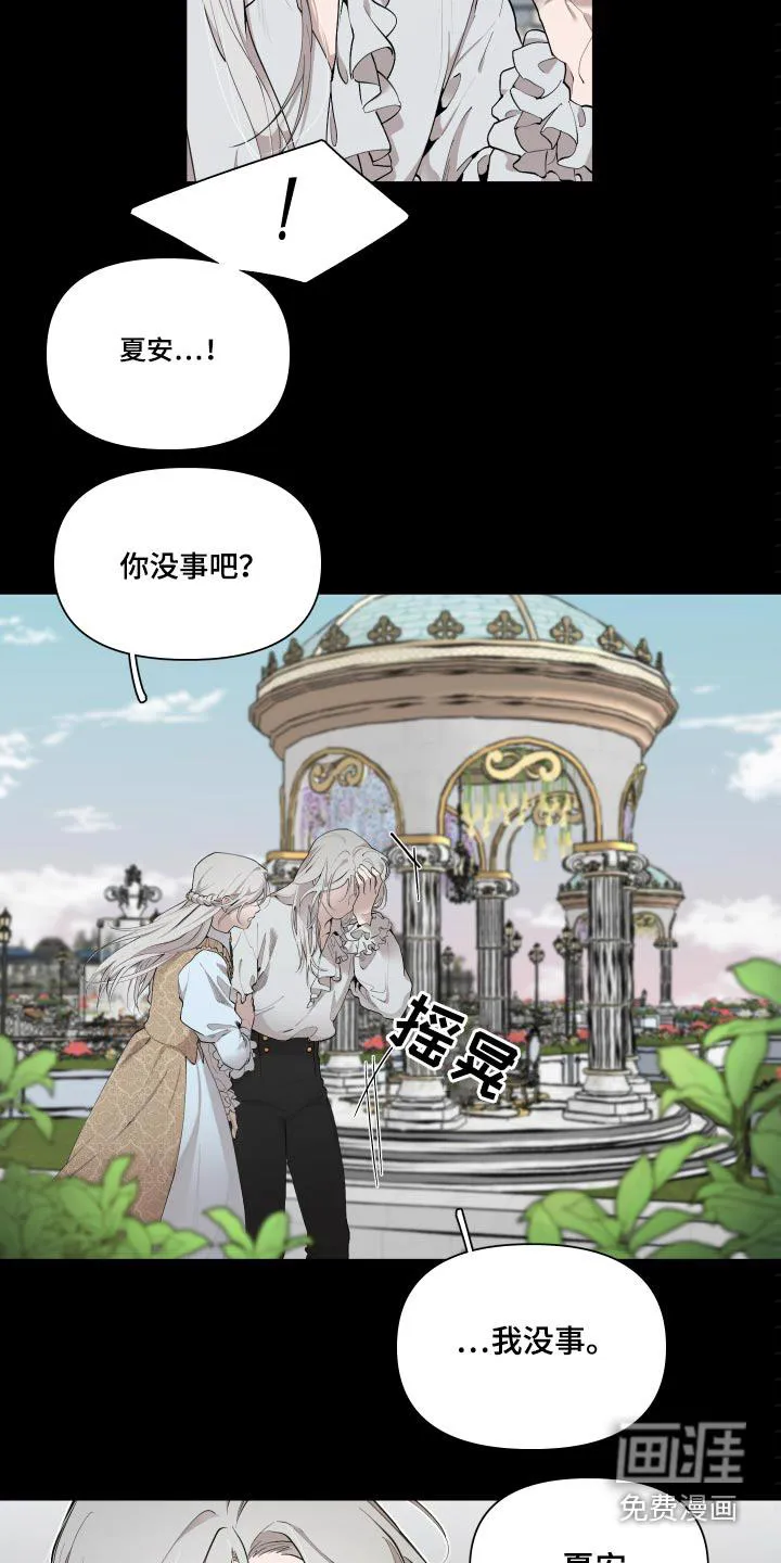 大公子的玩物漫画漫画,第61章：【番外】战争4图