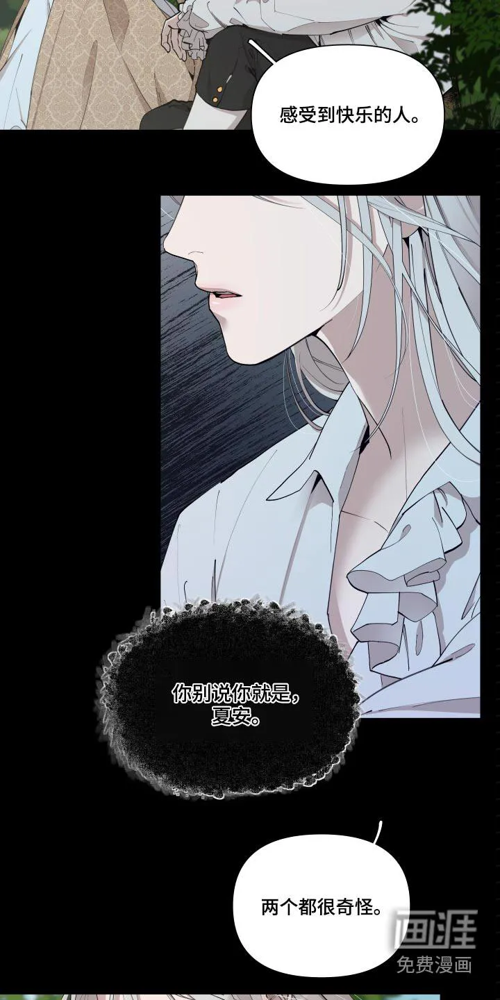 大公子的玩物漫画第一章阅读漫画,第60章：【番外】要不要杀13图