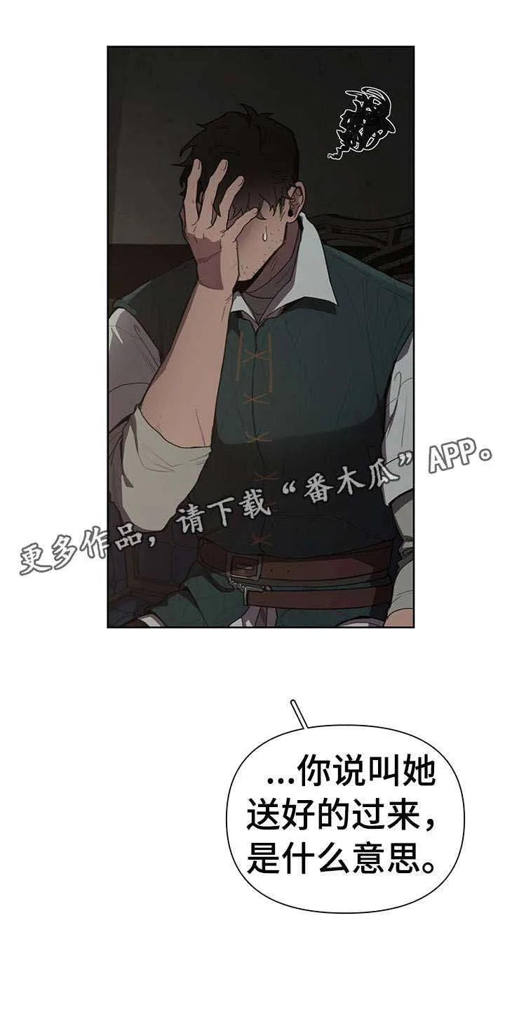 大公子是谁漫画,第14章：迷恋3图