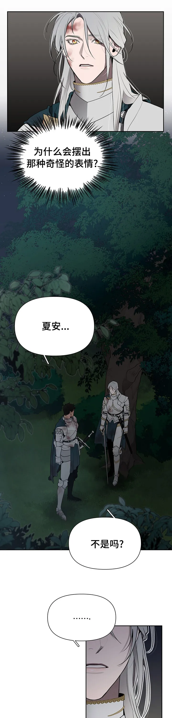 大公子的玩物漫画第一章阅读漫画,第38章：处境1图