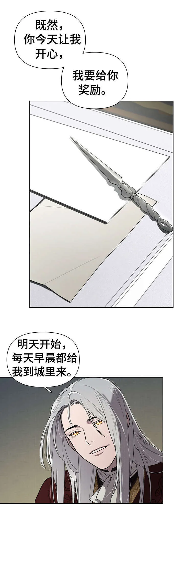 大公子的玩物漫画漫画,第8章：说什么15图