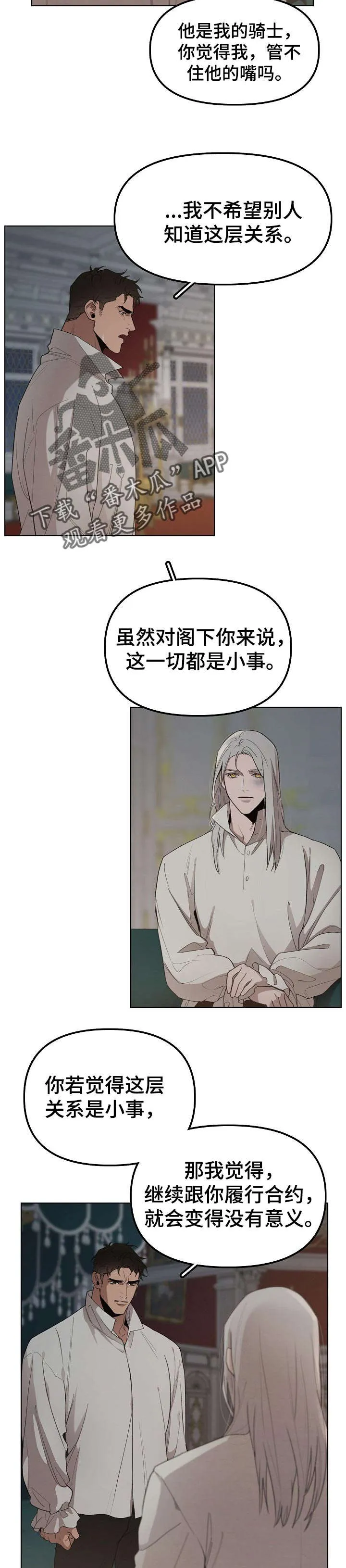 大公子的玩物漫画漫画,第24章：保证2图