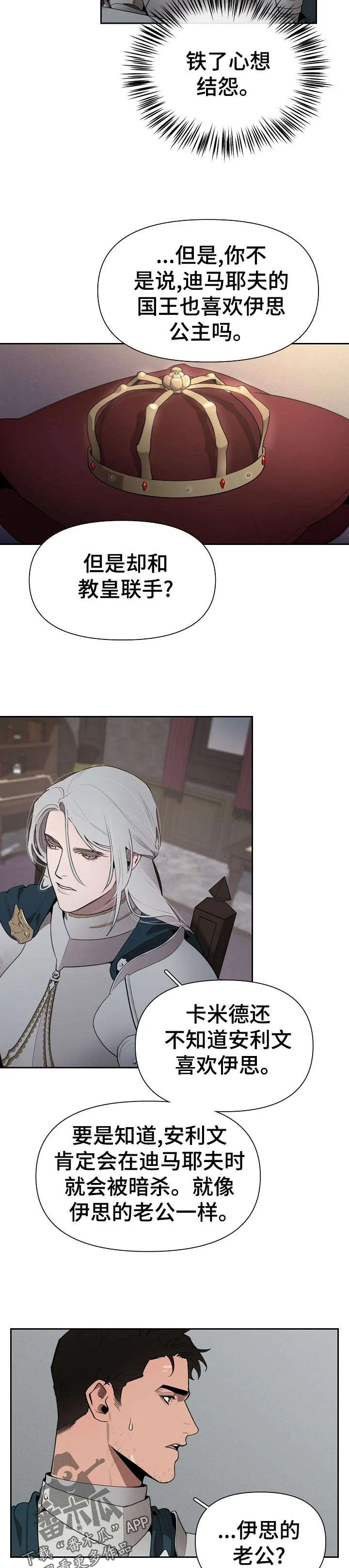 大公子的玩物漫画漫画,第34章：礼物2图
