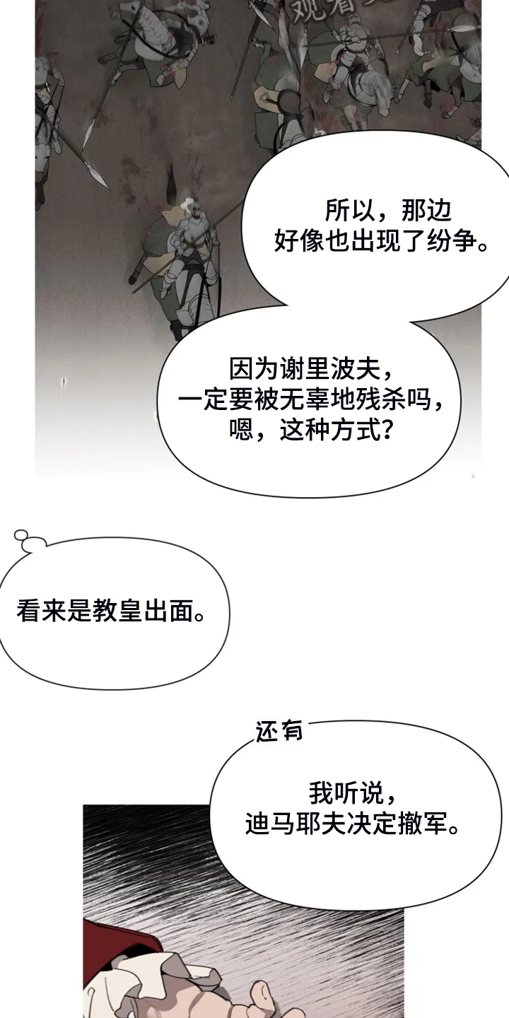 大公子的玩物漫画漫画,第49章：怀疑我吗9图