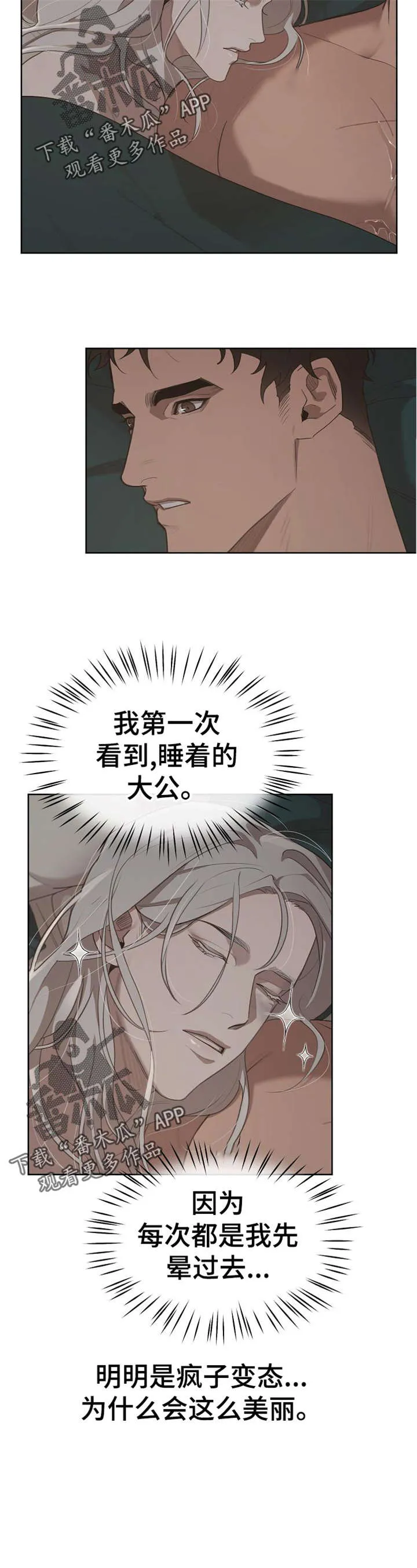 大公子的玩物漫画漫画,第31章：想打他6图