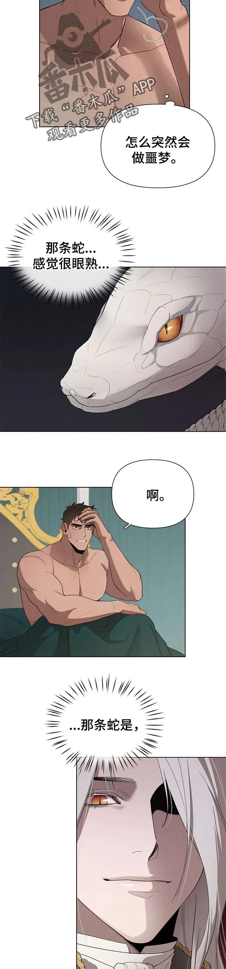 大公子的玩物漫画漫画,第25章：噩梦6图