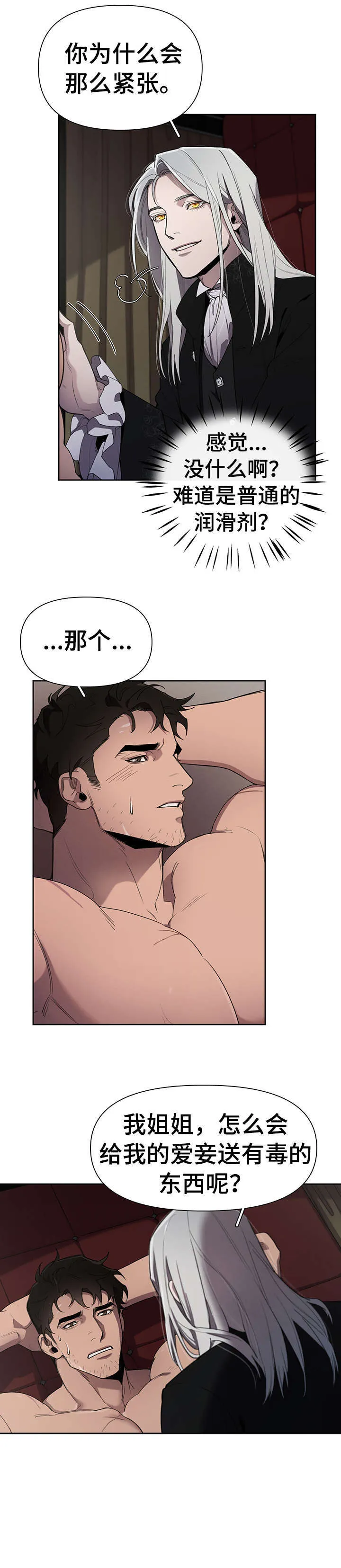 大公子的玩物漫画漫画,第16章：礼物3图