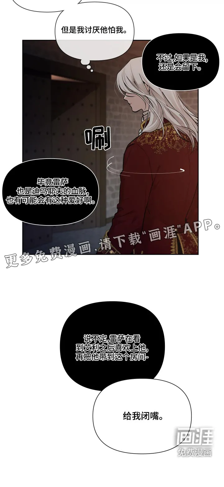 大公子的玩物漫画漫画,第64章：【番外】怎么会哭18图