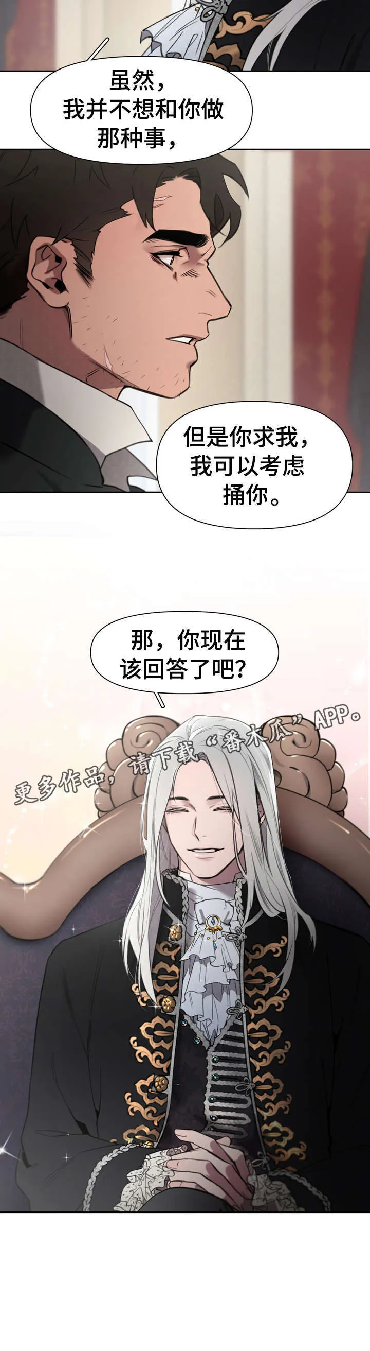 大公子免费阅读漫画,第3章：回想7图