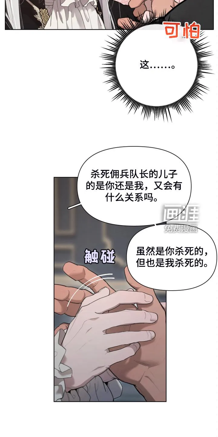 大公子的玩物漫画漫画,第59章：【完结】做我的王妃21图