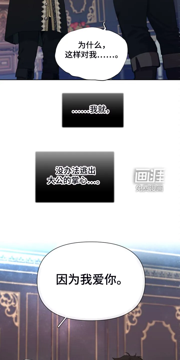 大公子的玩物漫画漫画,第59章：【完结】做我的王妃10图