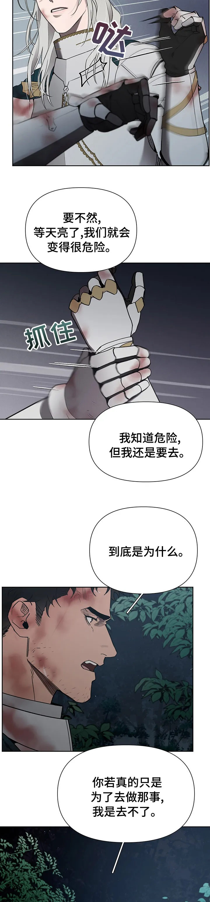 大公子的玩物漫画外传漫画,第39章：疯了4图