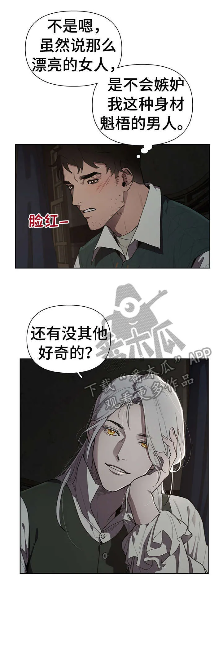 大公子是谁漫画,第14章：迷恋2图