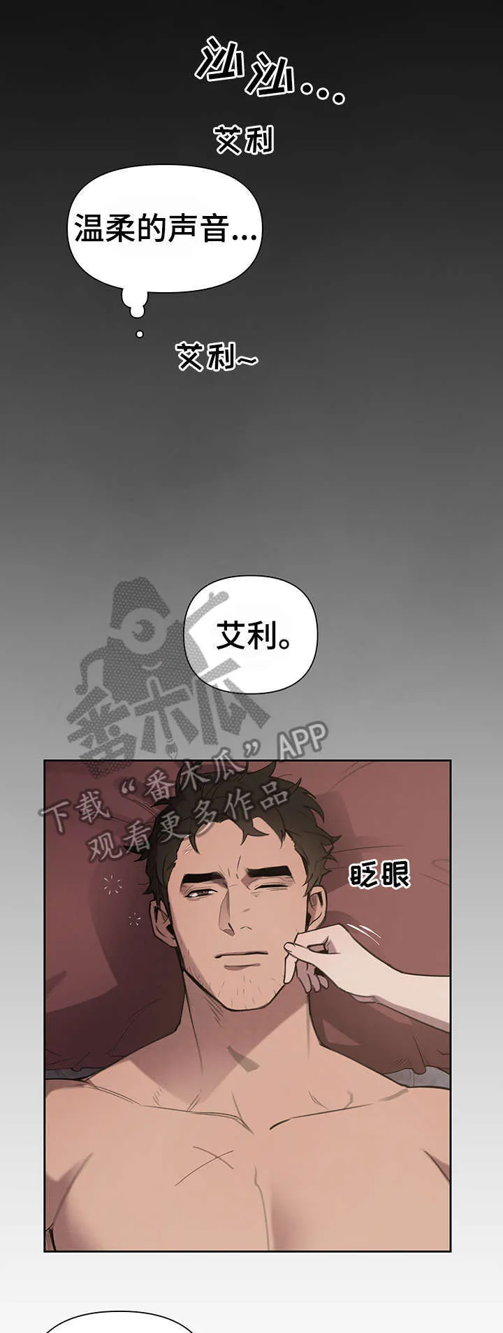 大公子的玩物漫画漫画,第6章：歇会儿6图