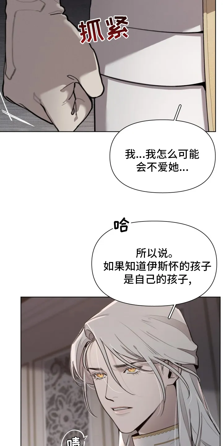 大公子的玩物漫画外传漫画,第44章：孩子21图