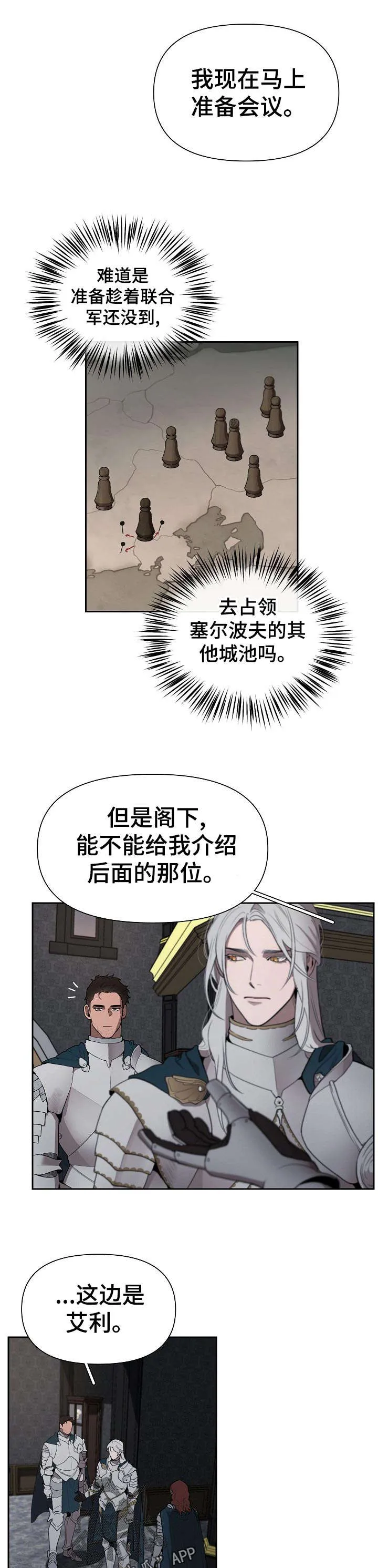 大公子的玩物漫画漫画,第33章：嫉妒3图