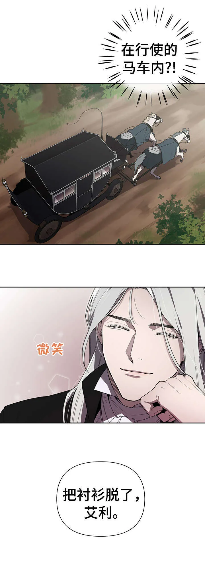 大公子的玩物漫画漫画,第15章：不太好16图