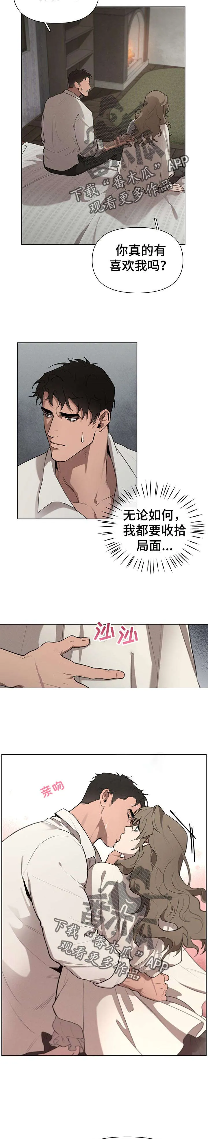 大公子的玩物漫画完整版漫画,第27章：确认4图